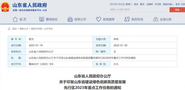 山東：加快推動(dòng)海上光伏項(xiàng)目，做好用海手續(xù)辦理