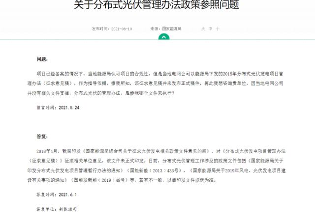 ?實(shí)際容量多有出入，呼吁分布式光伏采用交流側(cè)備案！