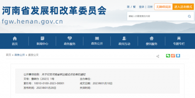 八個試點縣（市），河南省公布碳達峰試點名單