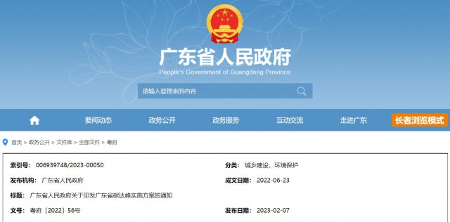 廣東：到2030年，風(fēng)光發(fā)電裝機(jī)量達(dá)7400萬千瓦以上