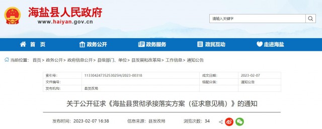 浙江海鹽：戶(hù)用光伏補(bǔ)貼0.2元/W，單戶(hù)最高不超過(guò)2000元