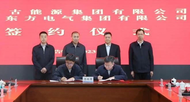 東方電氣與內(nèi)蒙古能源集團(tuán)戰(zhàn)略簽約!加強(qiáng)風(fēng)電、氫能、儲能等領(lǐng)域合作