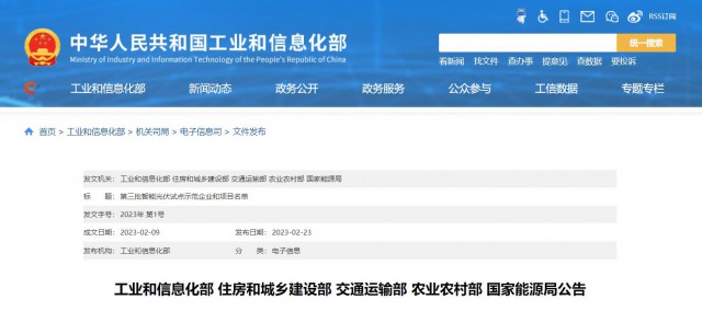 正泰、晶澳、通威等入圍第三批智能光伏試點示范名單