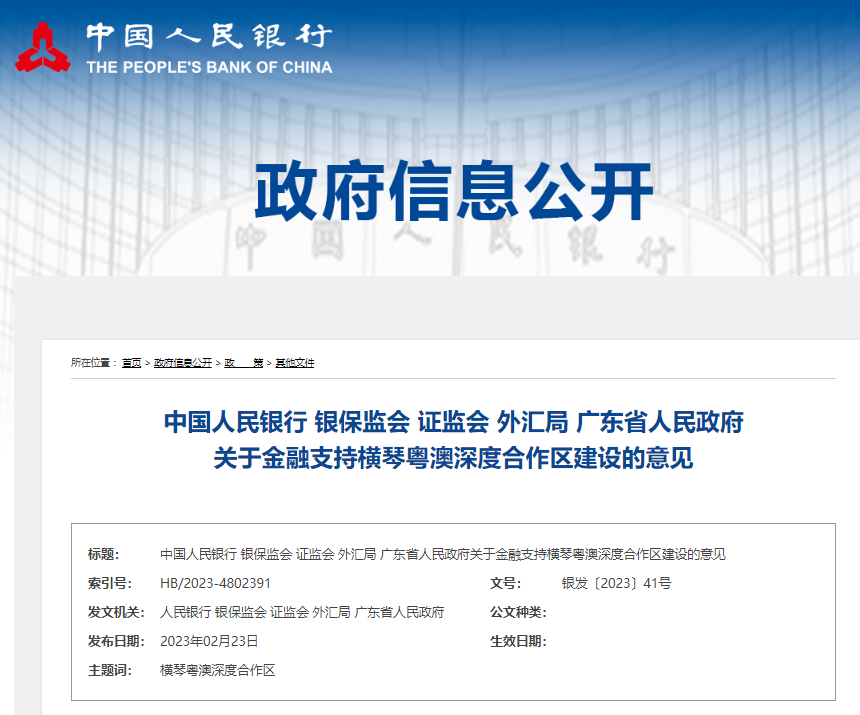 人民銀行等聯(lián)合發(fā)文！支持粵港澳大灣區(qū)建設電力期貨市場
