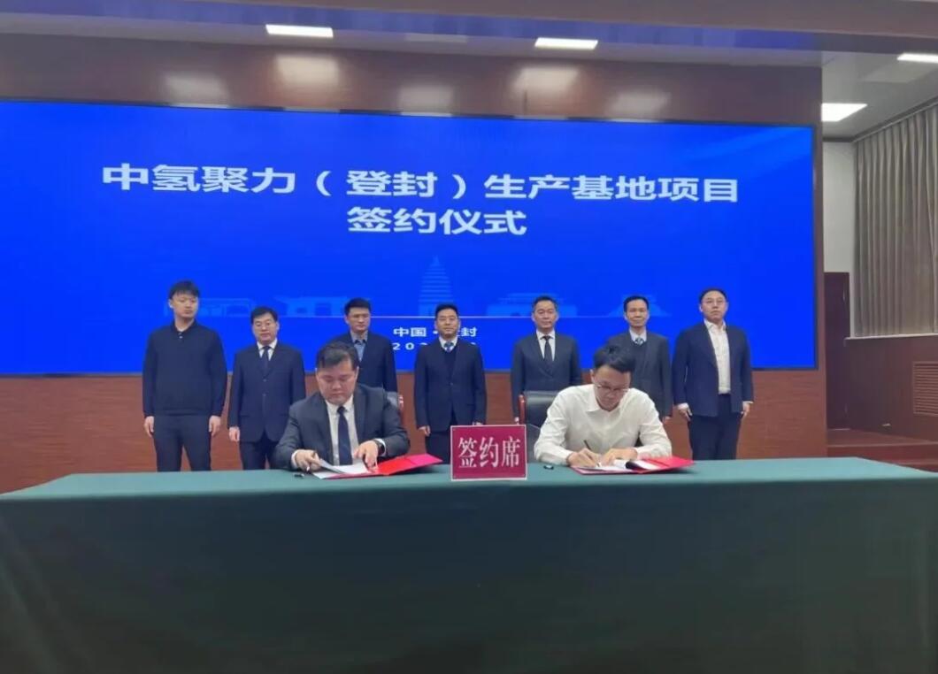 登封簽下新能源產(chǎn)業(yè)大單，中氫聚力生產(chǎn)基地項目簽約