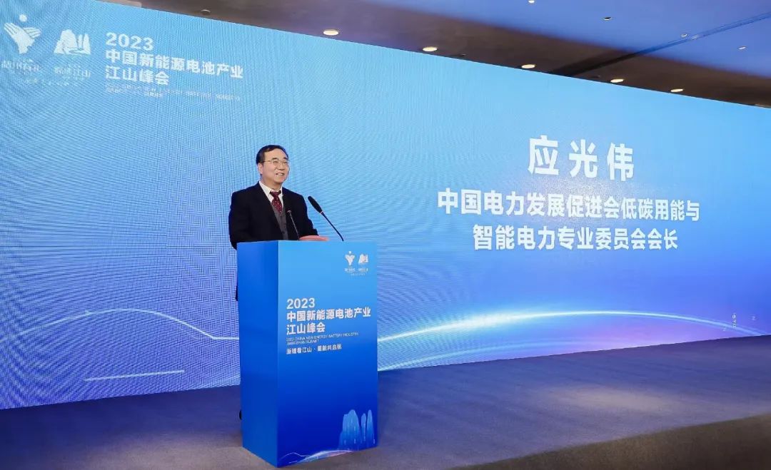 電促會低碳專委會應(yīng)光偉先生受邀參加“2023中國新能源電池產(chǎn)業(yè)江山峰會”，并主持新型儲能電池技術(shù)與發(fā)展論壇