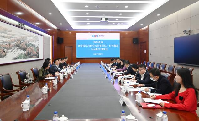 中國能建黨委常委、總會計李麗娜與興業(yè)銀行北京分行行長郝超舉行會談