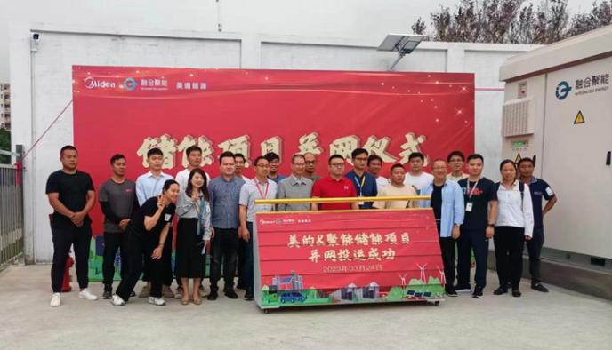 蜂巢能源為融合聚能提供儲能電池，助力美的綠色低碳工廠建設