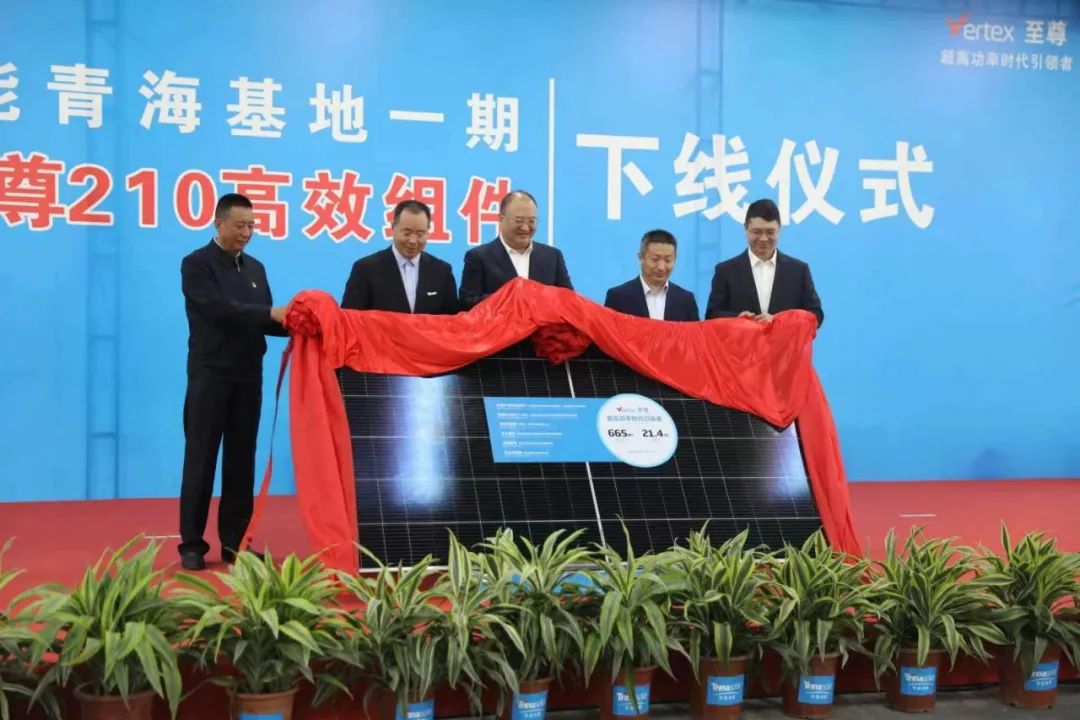 天合光能青海零碳基地210至尊組件下線，首期5GW項(xiàng)目正式投產(chǎn)