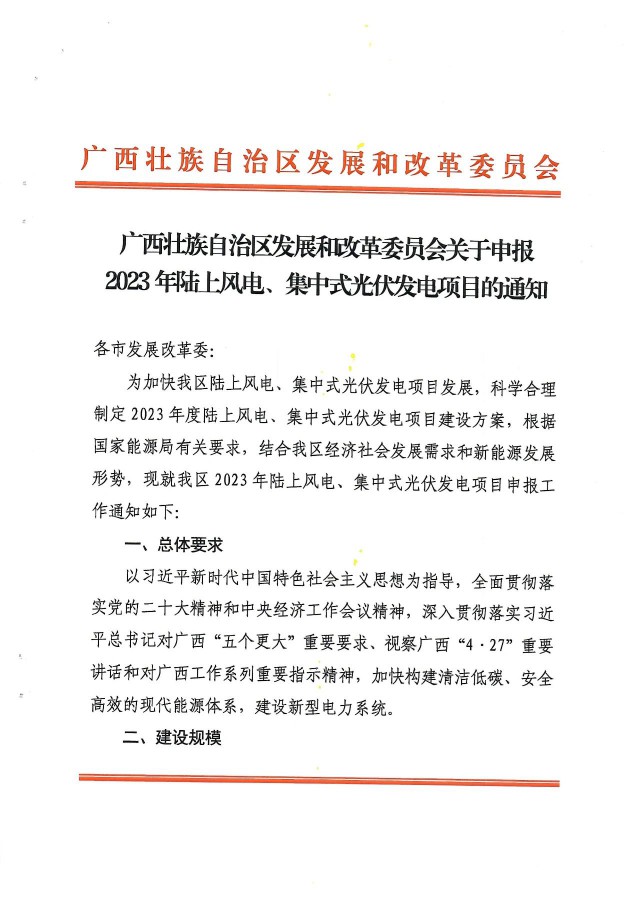 15GW！廣西2023年光伏、風(fēng)電目開始申報(bào)