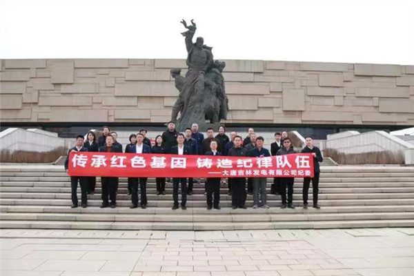 大唐吉林發(fā)電公司“兩個(gè)方面”下功夫 讓主題教育“動(dòng)”起來(lái)、“活”起來(lái)