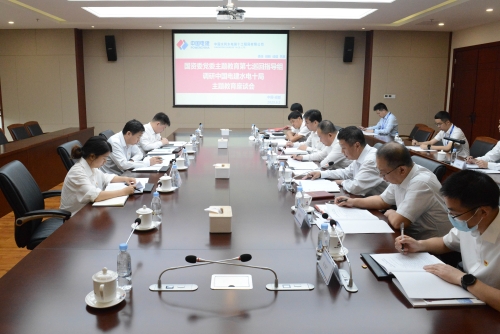 國資委黨委主題教育第七巡回指導(dǎo)組到中國電建成都院、水電十局調(diào)研指導(dǎo)