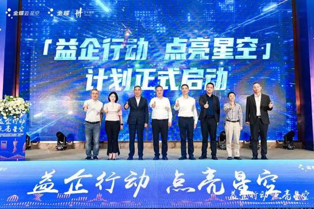 助力企業(yè)數(shù)字化轉(zhuǎn)型，“益企行動·點亮星空”計劃在渝啟動