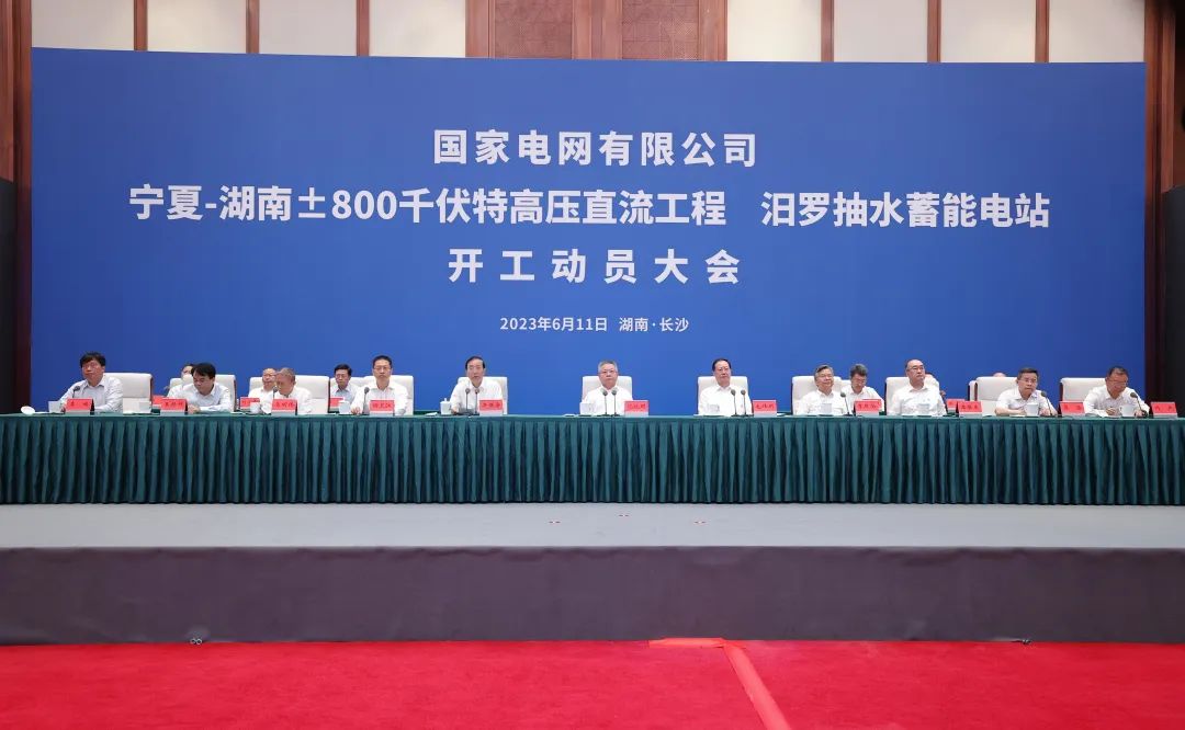 國家電網(wǎng)寧夏—湖南特高壓工程、汨羅抽水蓄能電站開工