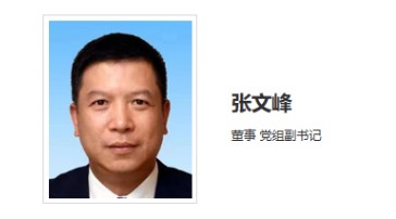 華能集團領導調整！