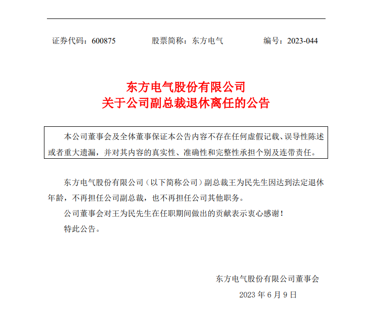 能源電力央企人事變動(dòng)！