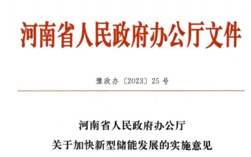 儲能未投運，新能源不得上網！