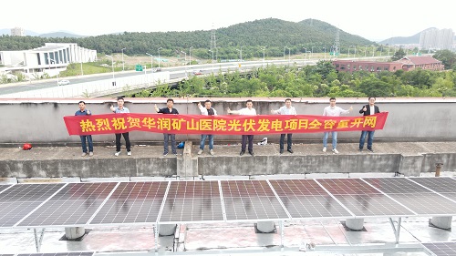 互促共建，共謀發(fā)展——徐州礦山醫(yī)院分布式光伏項目全容量并網(wǎng)