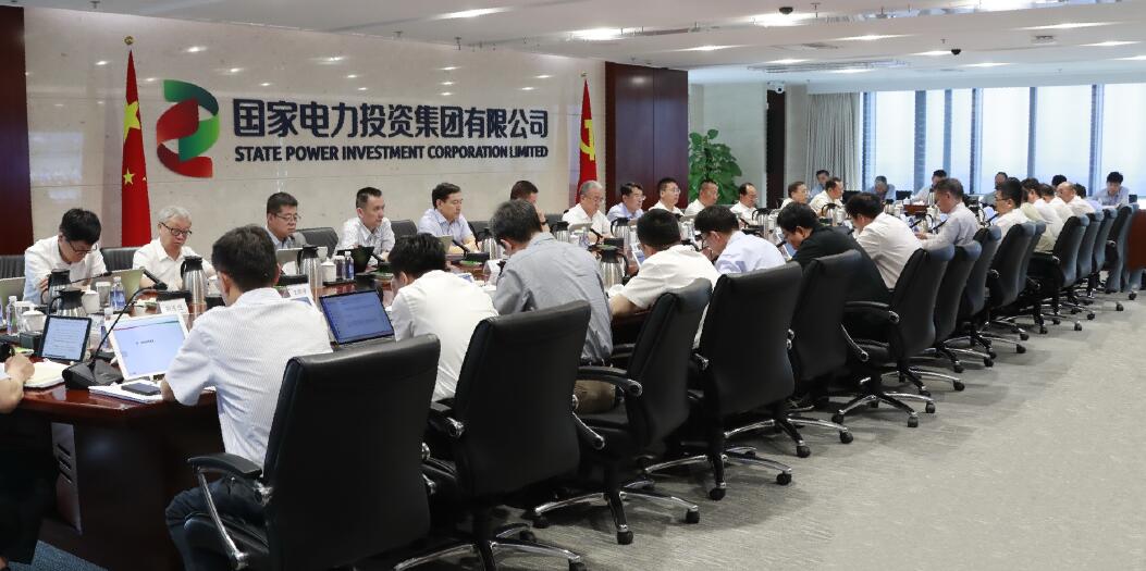 國家電投召開7月份生產經(jīng)營工作例會