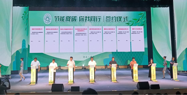 【全國(guó)節(jié)能宣傳周】節(jié)能降碳，你我同行，2023年湖南省節(jié)能宣傳周啟動(dòng)儀式在醴陵舉行