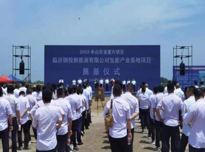 總投資15.7億元，山東新建氫能產(chǎn)業(yè)基地項(xiàng)目開工