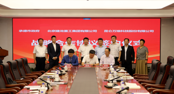 昆侖萬維攜手承德市政府、建龍集團共同謀劃全釩液流儲能電池產業(yè)基地建設