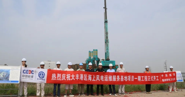 全國首個海上風(fēng)電運維服務(wù)基地項目正式開工！