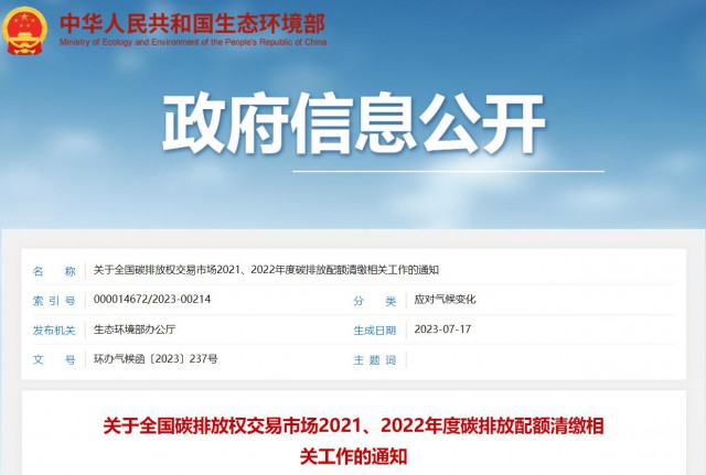 生態(tài)環(huán)境部：碳排放配額過去可用，未來可借，可個性化紓困