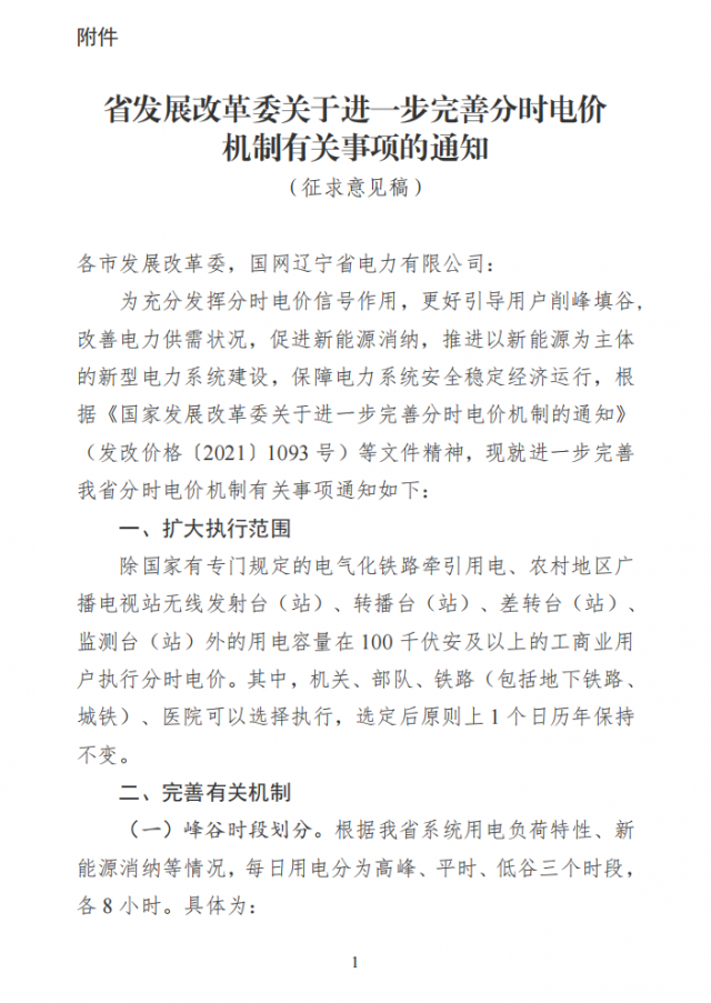 尖峰上浮25%！遼寧省公布最新分時(shí)電價(jià)政策