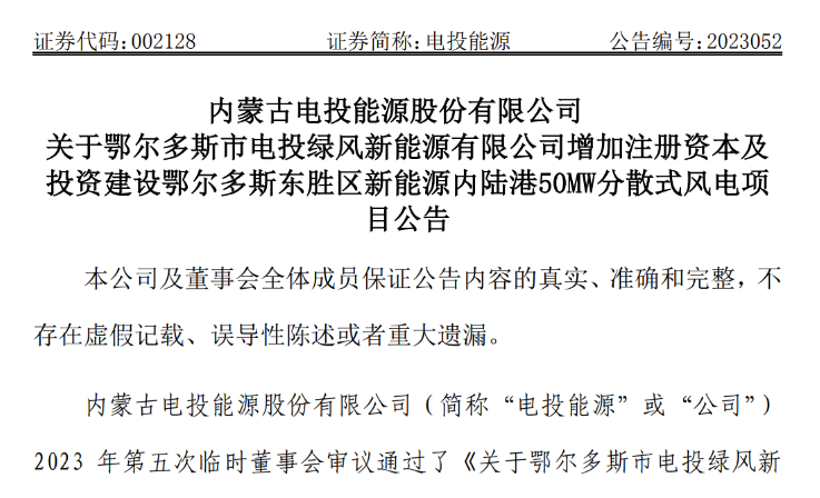 2.54億元！電投能源投建風(fēng)電項(xiàng)目