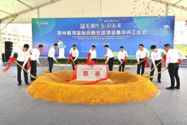 江蘇常州氫灣，開工!