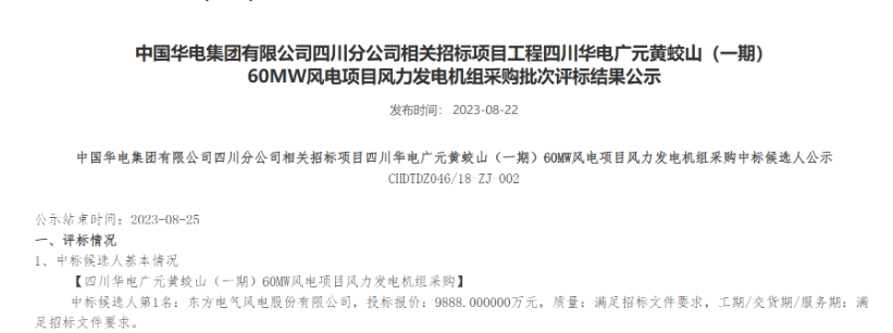160MW！華電2個(gè)風(fēng)電項(xiàng)目候選人公示