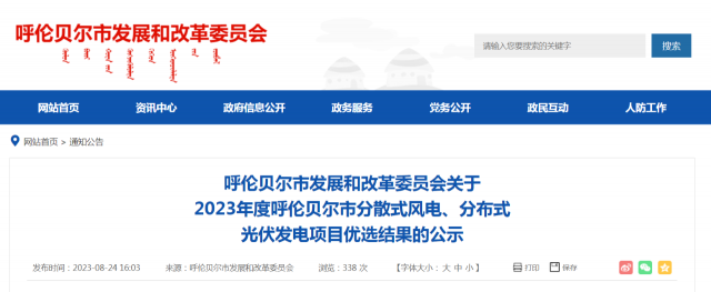 265個(gè)項(xiàng)目！2023年度呼倫貝爾市風(fēng)光項(xiàng)目優(yōu)選結(jié)果公示