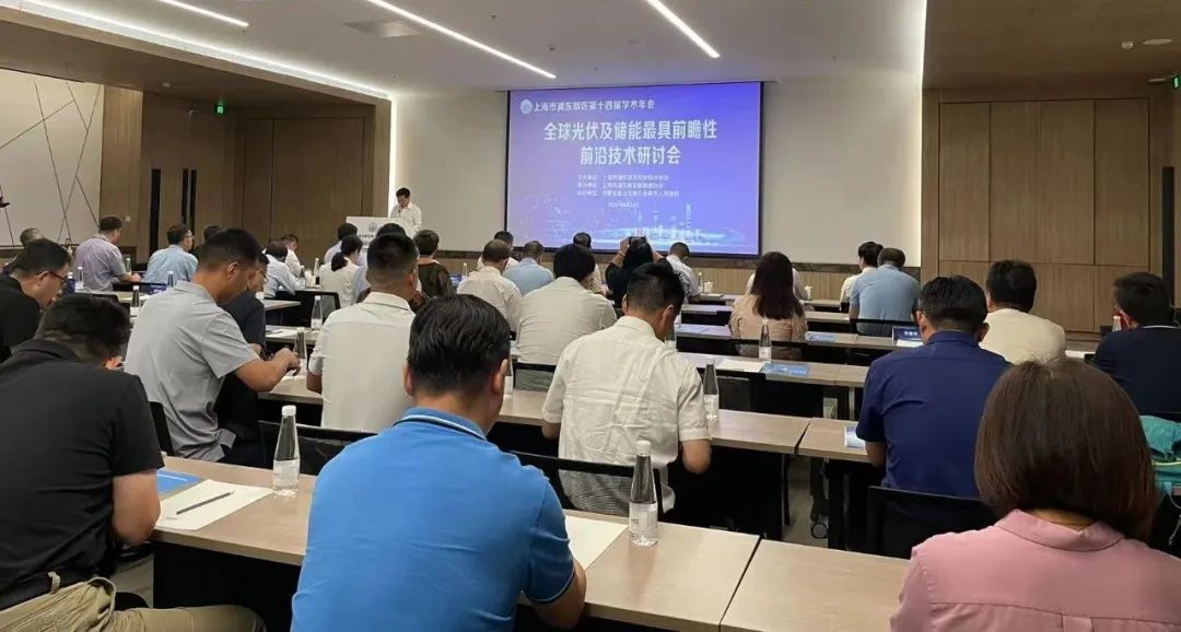 大咖齊聚張江，共話(huà)“光伏+儲(chǔ)能”產(chǎn)業(yè)鏈高質(zhì)量發(fā)展!