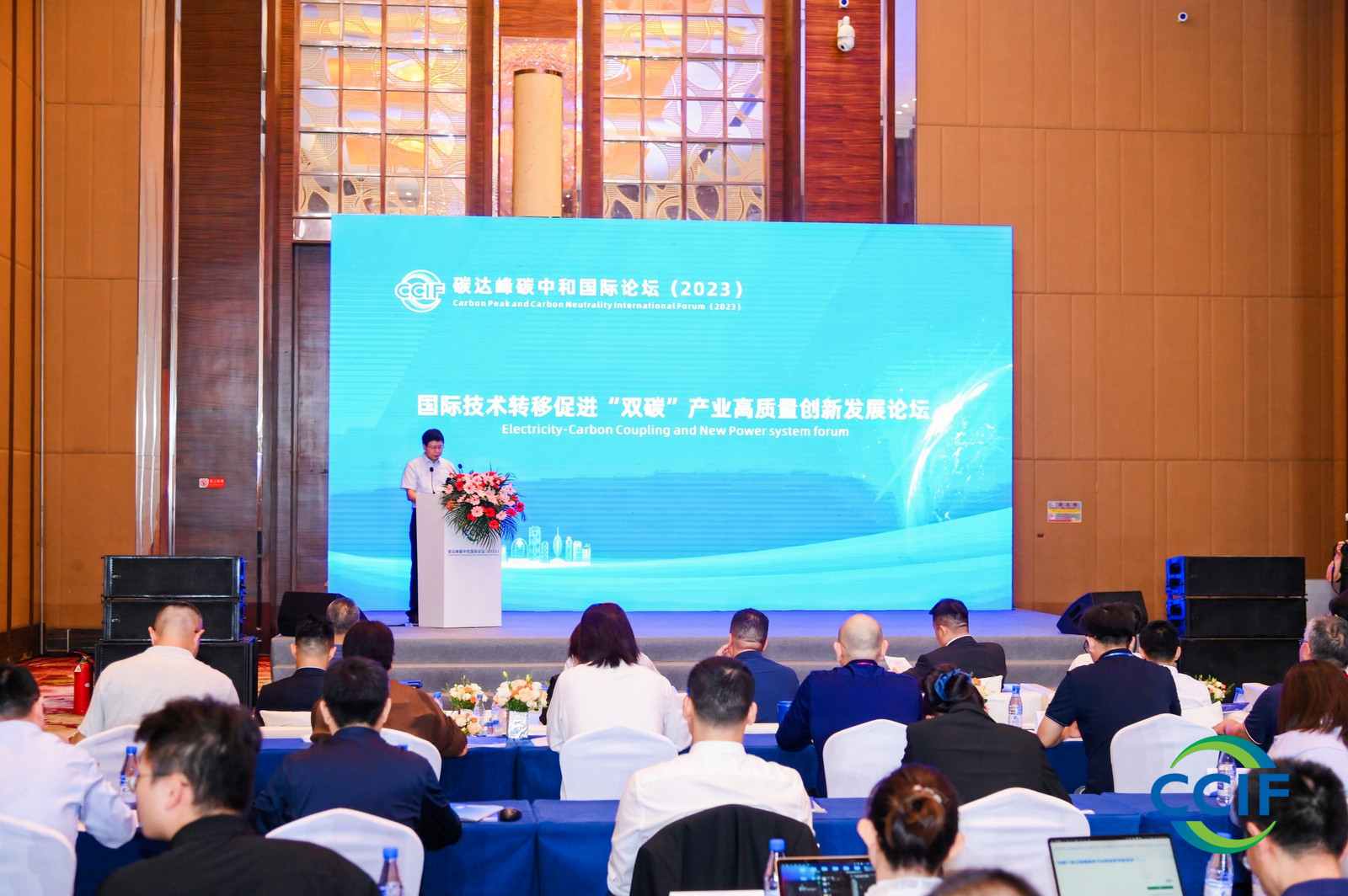 2023碳達峰碳中和國際論壇在?？谂e行