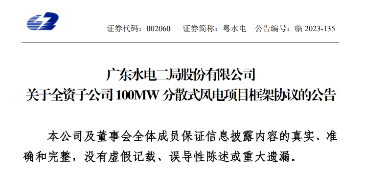 約6億元！粵水電投建100MW分散式風電項目