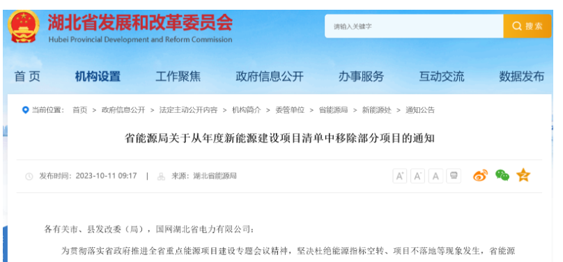 項(xiàng)目遲遲不落地！湖北省能源局移除4個(gè)風(fēng)光項(xiàng)目