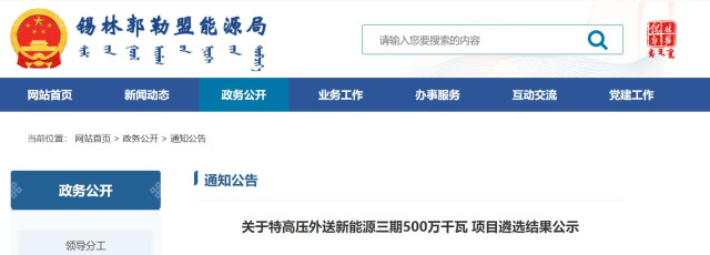 內(nèi)蒙古5GW特高壓外送項目：泰富能源、大唐、京能等領(lǐng)銜