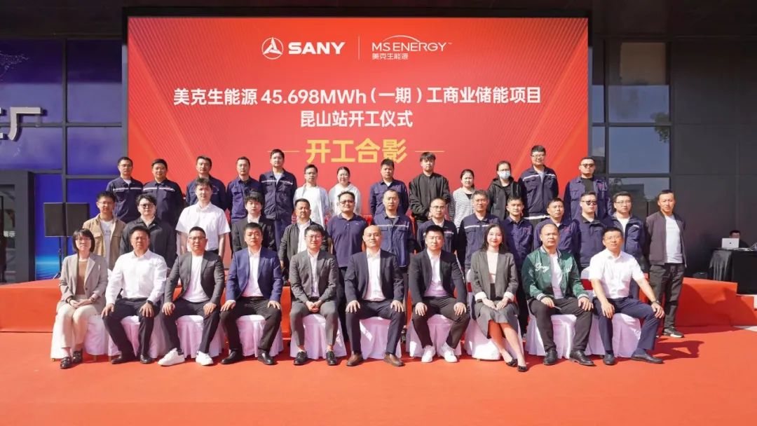 45.698MWh，美克生能源與三一鋰能合作的首期儲能項目同期開工!