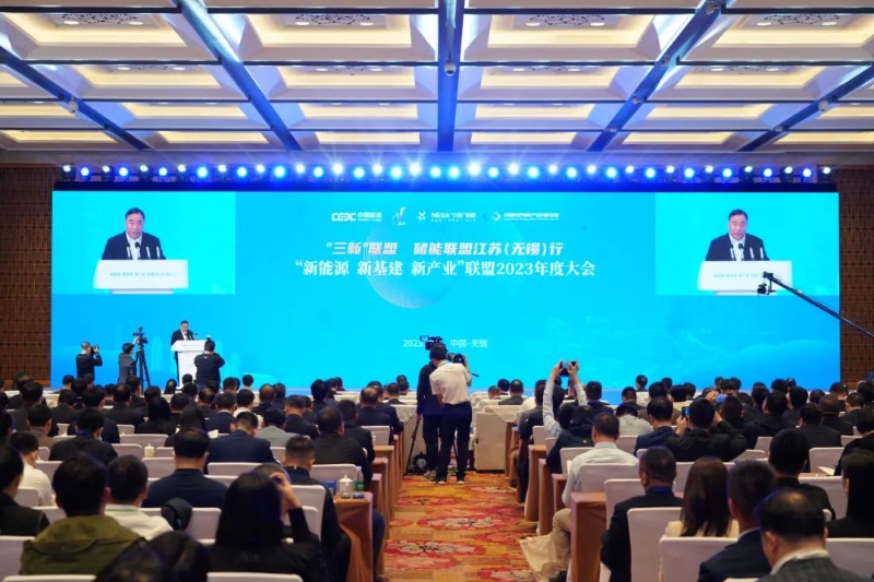 “新能源、新基建、新產(chǎn)業(yè)”聯(lián)盟2023年度大會召開