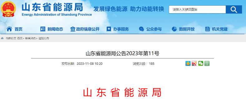 900MW！山東2個(gè)海上風(fēng)電項(xiàng)目獲補(bǔ)貼