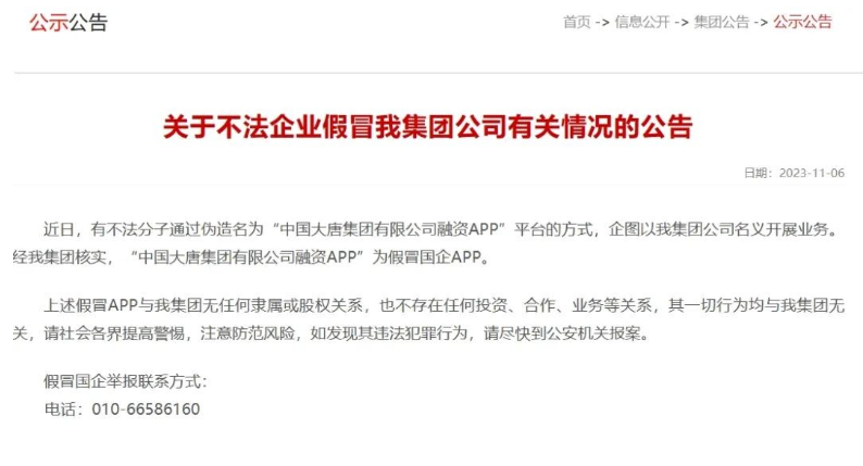 中國大唐集團(tuán)打假！
