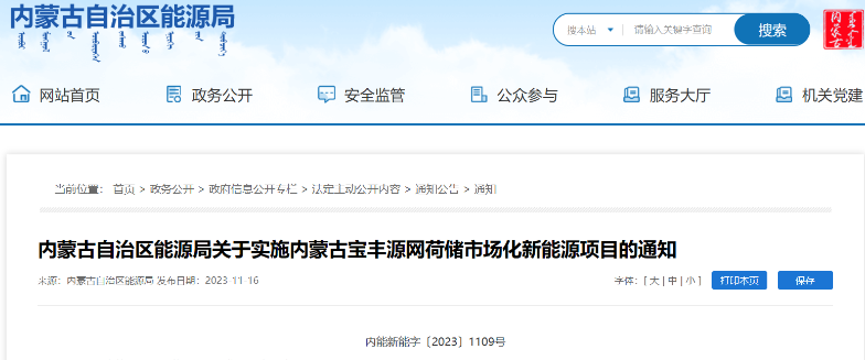 風(fēng)電500MW！內(nèi)蒙古寶豐源網(wǎng)荷儲一體化項(xiàng)目審批通過