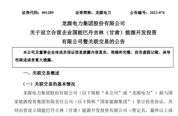 出資30億元成立合資公司！國家能源集團(tuán)11GW沙漠基地項(xiàng)目或啟動(dòng)