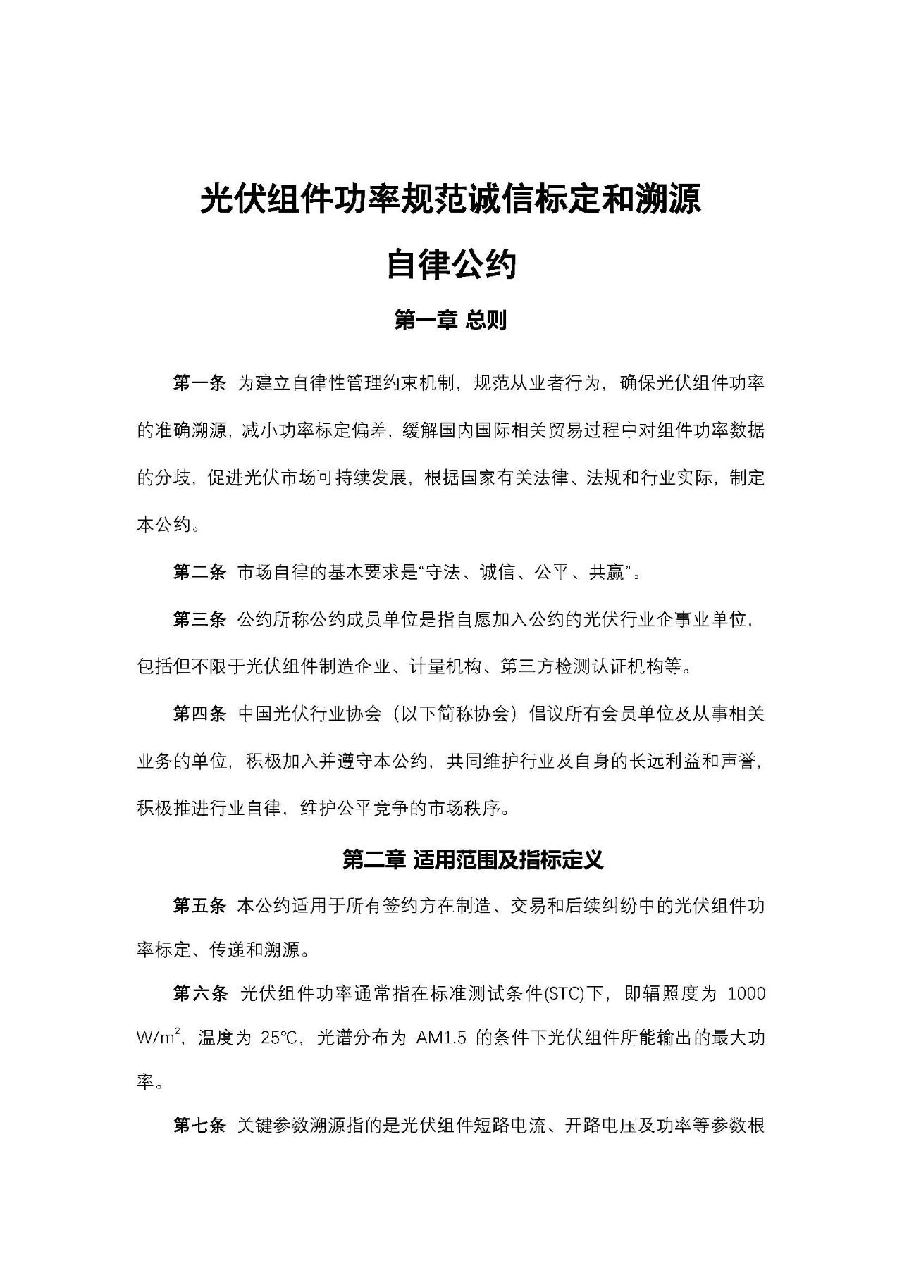 工信部：規(guī)范光伏組件功率標(biāo)定！
