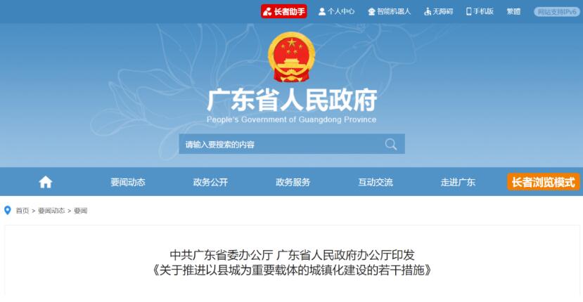 廣東：加快推進(jìn)源網(wǎng)荷儲(chǔ)一體化，在有條件的縣推進(jìn)屋頂分布式光伏發(fā)電