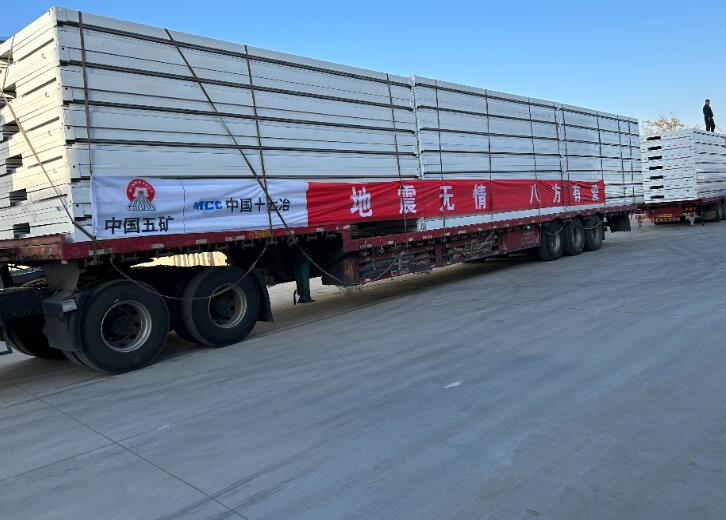 中國(guó)五礦捐贈(zèng)1200余萬(wàn)元資金及物資馳援甘肅、青海抗震救災(zāi)