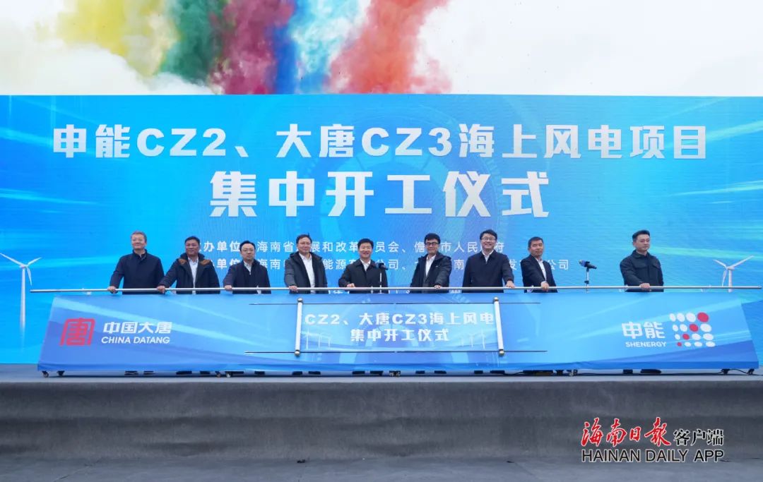 2.4GW！申能CZ2、大唐CZ3海上風電項目集中開工