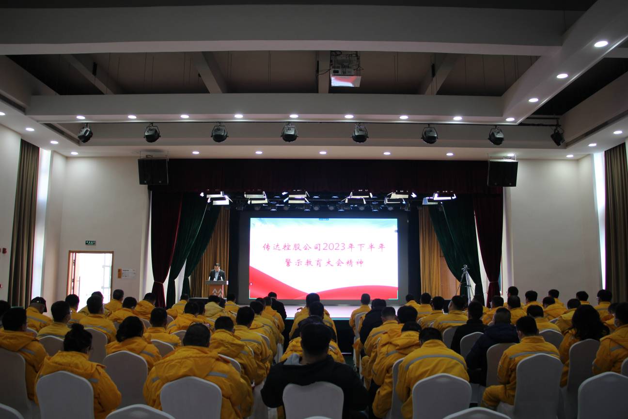 以案為鑒、警鐘長(zhǎng)鳴，華潤(rùn)電力盤(pán)錦公司召開(kāi)警示教育大會(huì)