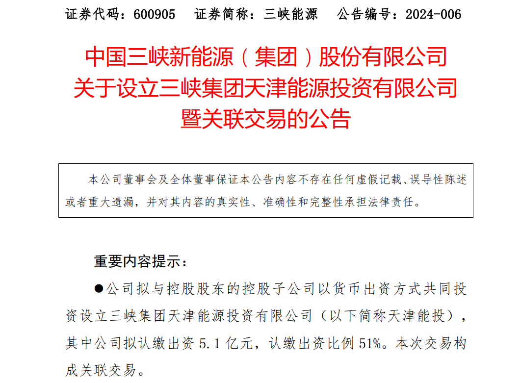 10億元！三峽集團(tuán)成立新公司，布局環(huán)渤海海上風(fēng)電